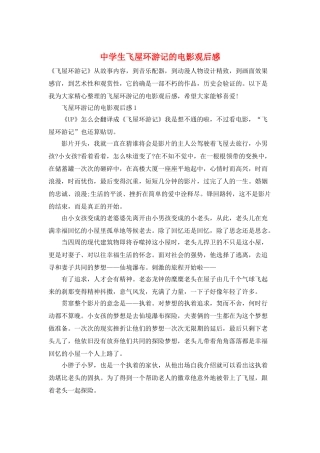 中学生飞屋环游记的电影观后感