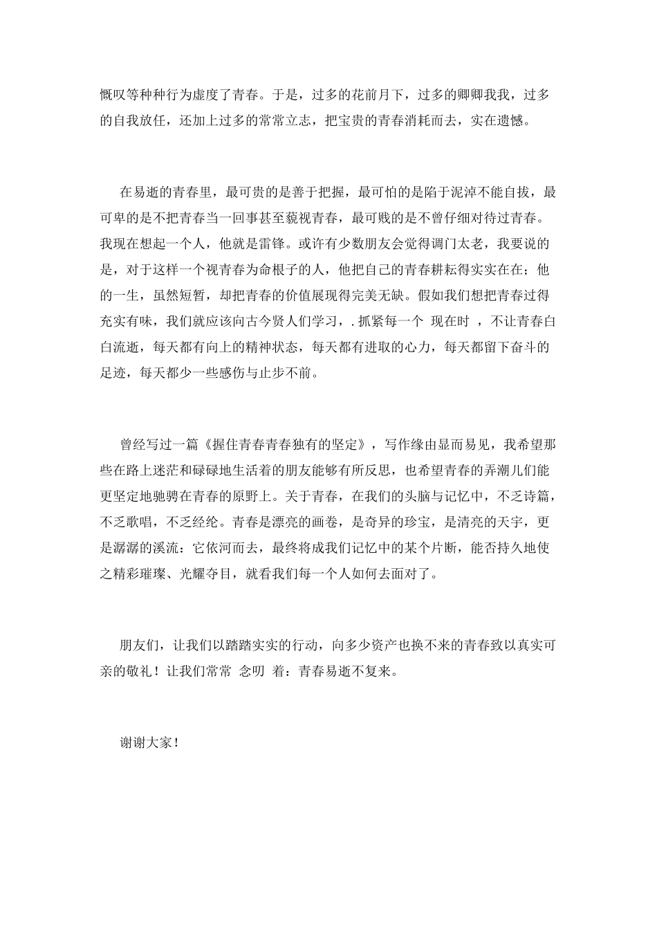 中学生青春励志演讲稿700字_第2页