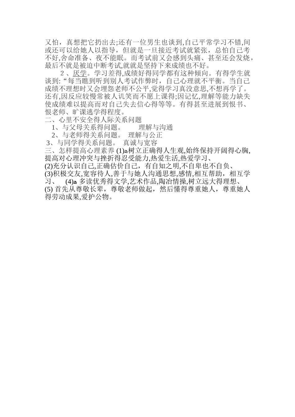 中学生食品安全注意事项_第2页