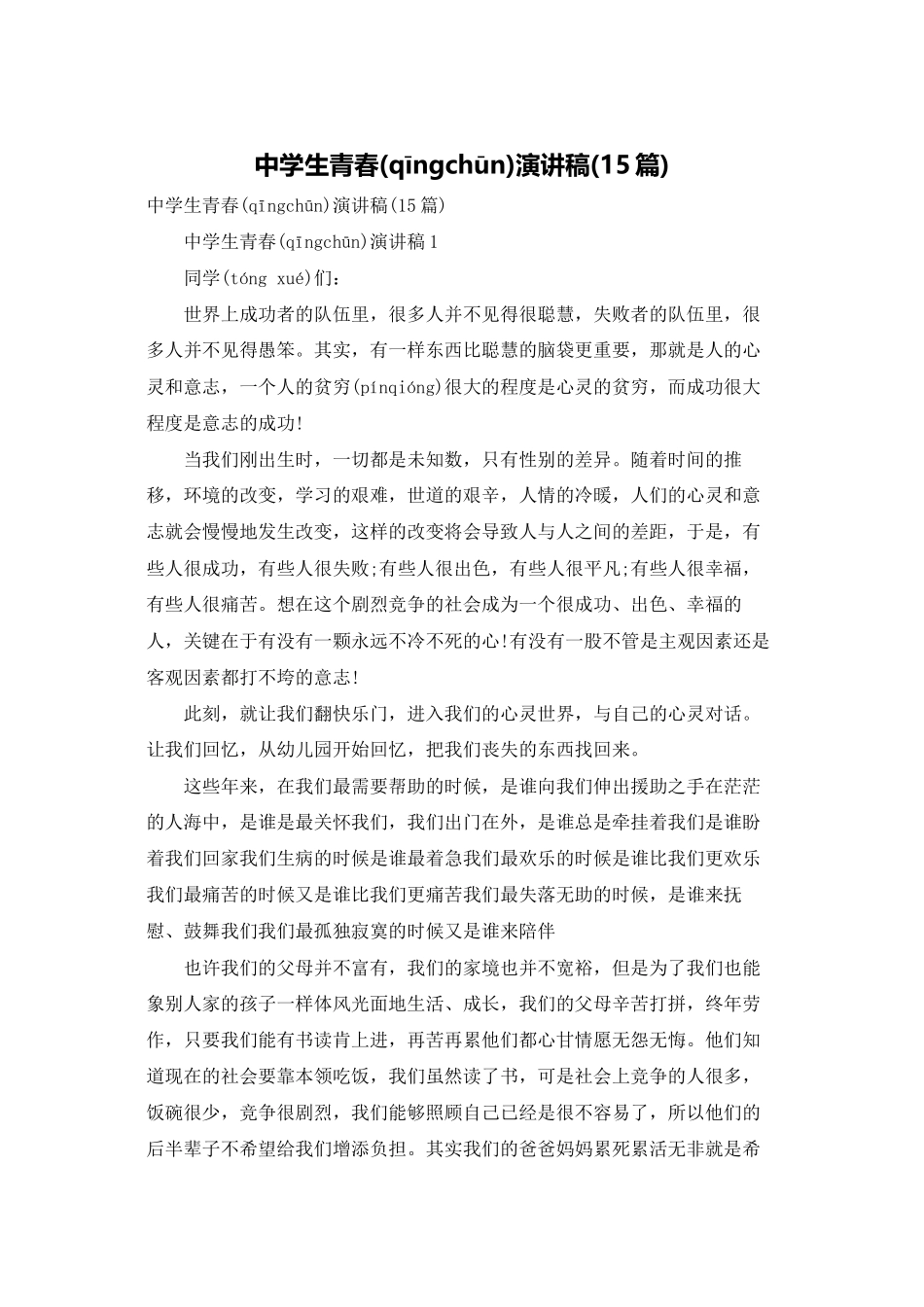 中学生青春演讲稿_第1页