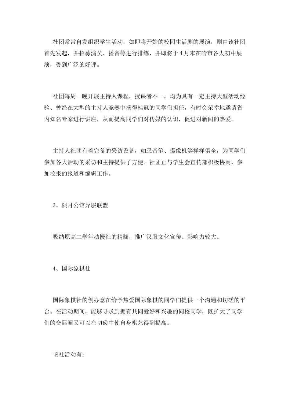 中学社团活动总结模板_第2页