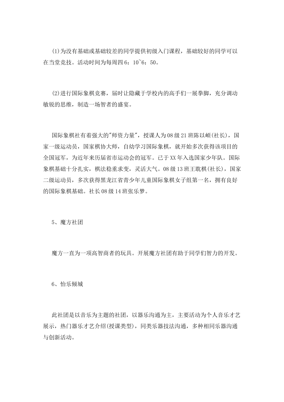 中学社团活动总结模板_第3页