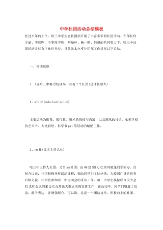 中学社团活动总结模板