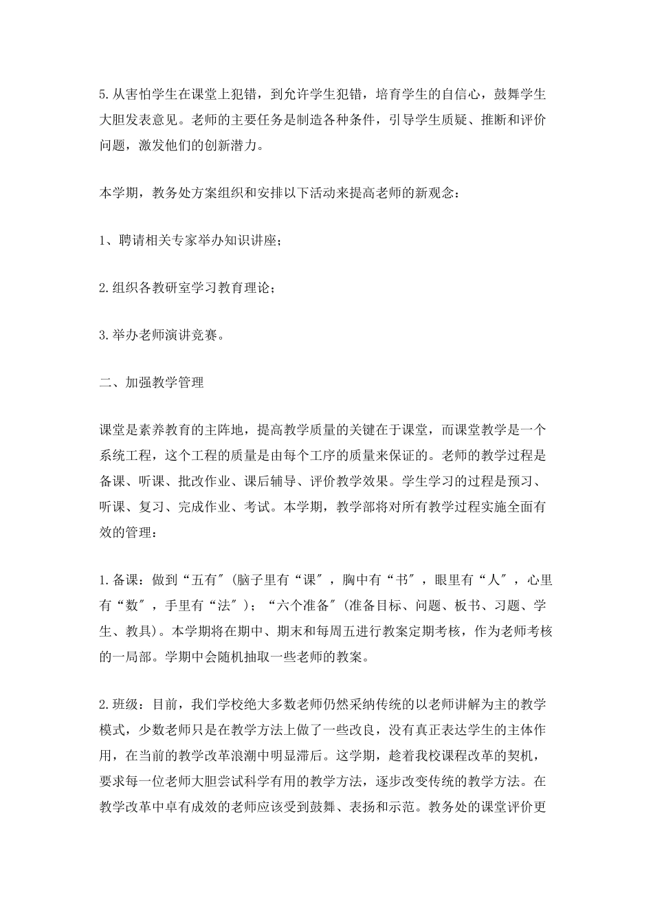 中学秋季学校工作计划_第2页