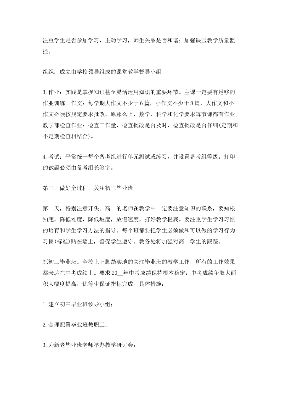 中学秋季学校工作计划_第3页