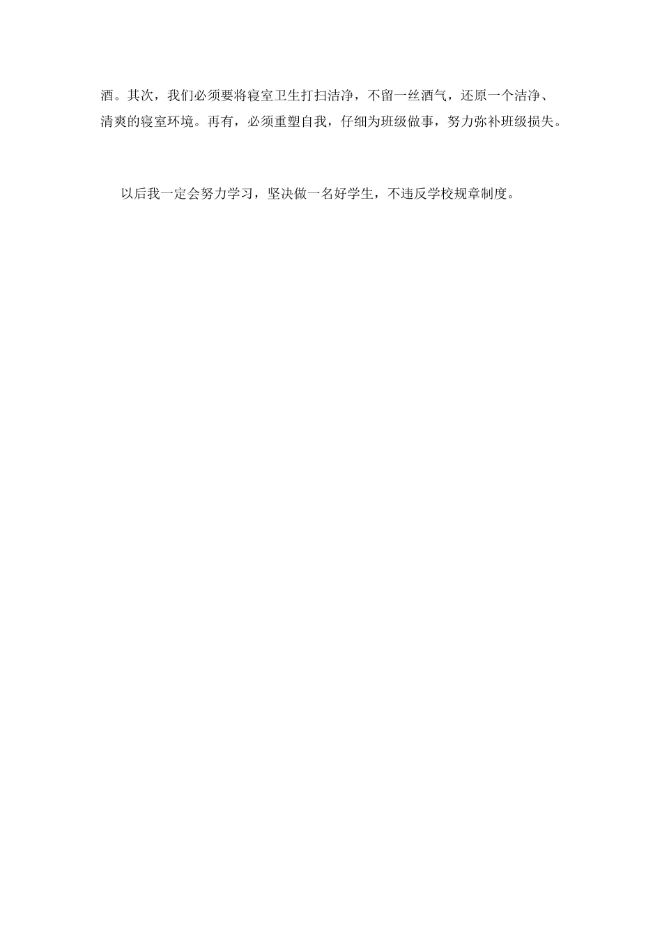 中学生饮酒检讨书_第2页