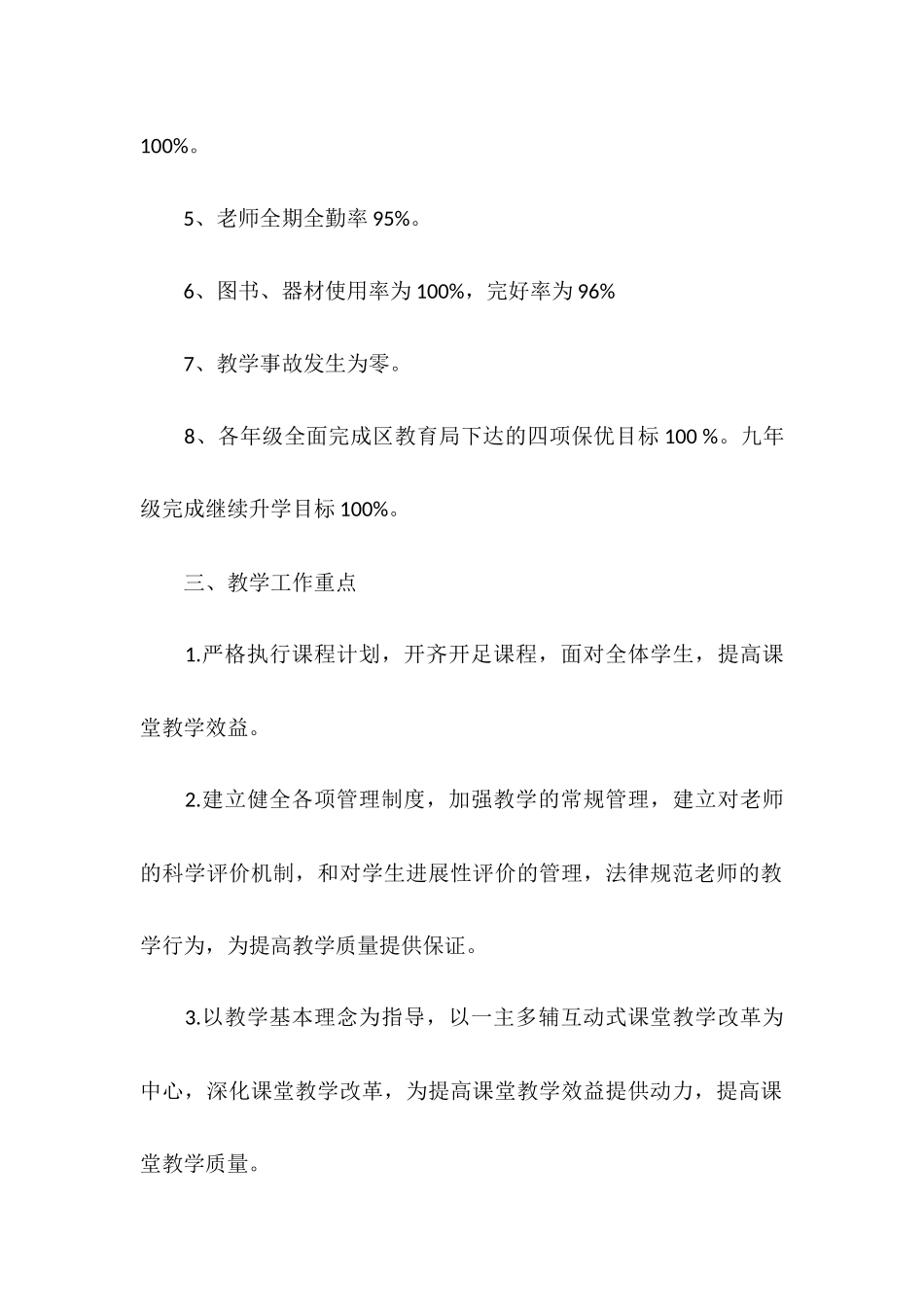 中学秋季教学工作计划_第2页