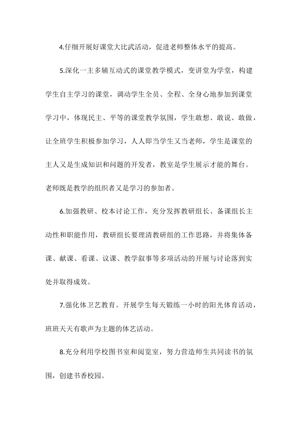 中学秋季教学工作计划_第3页