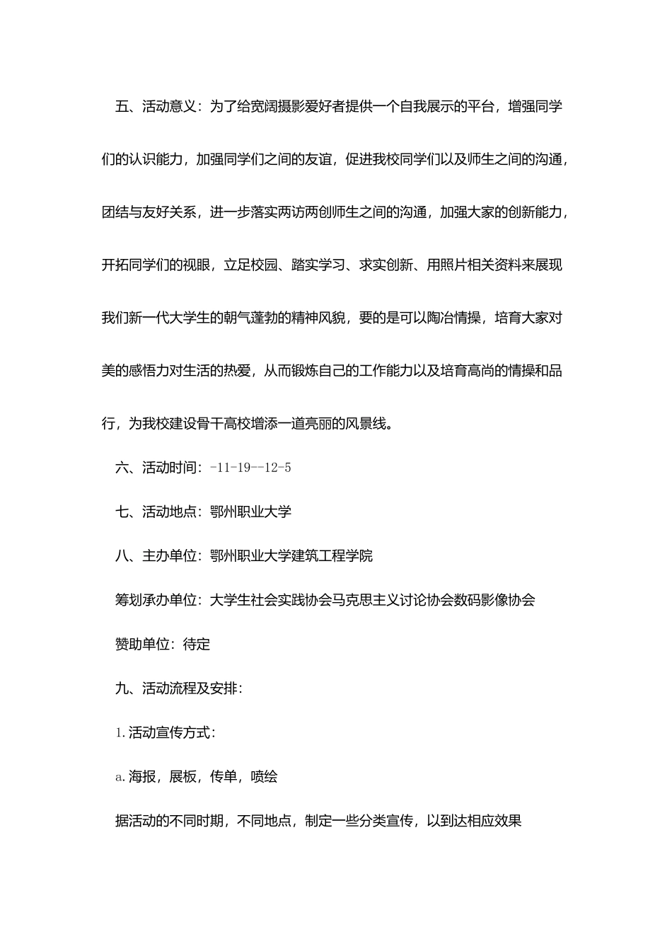 中学社团活动策划书范文_第2页