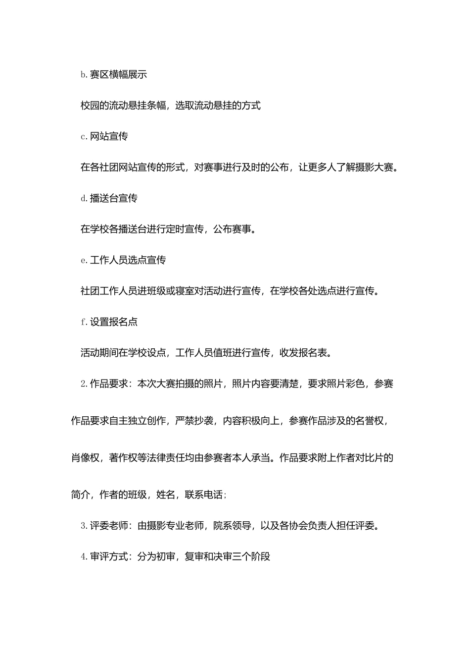 中学社团活动策划书范文_第3页