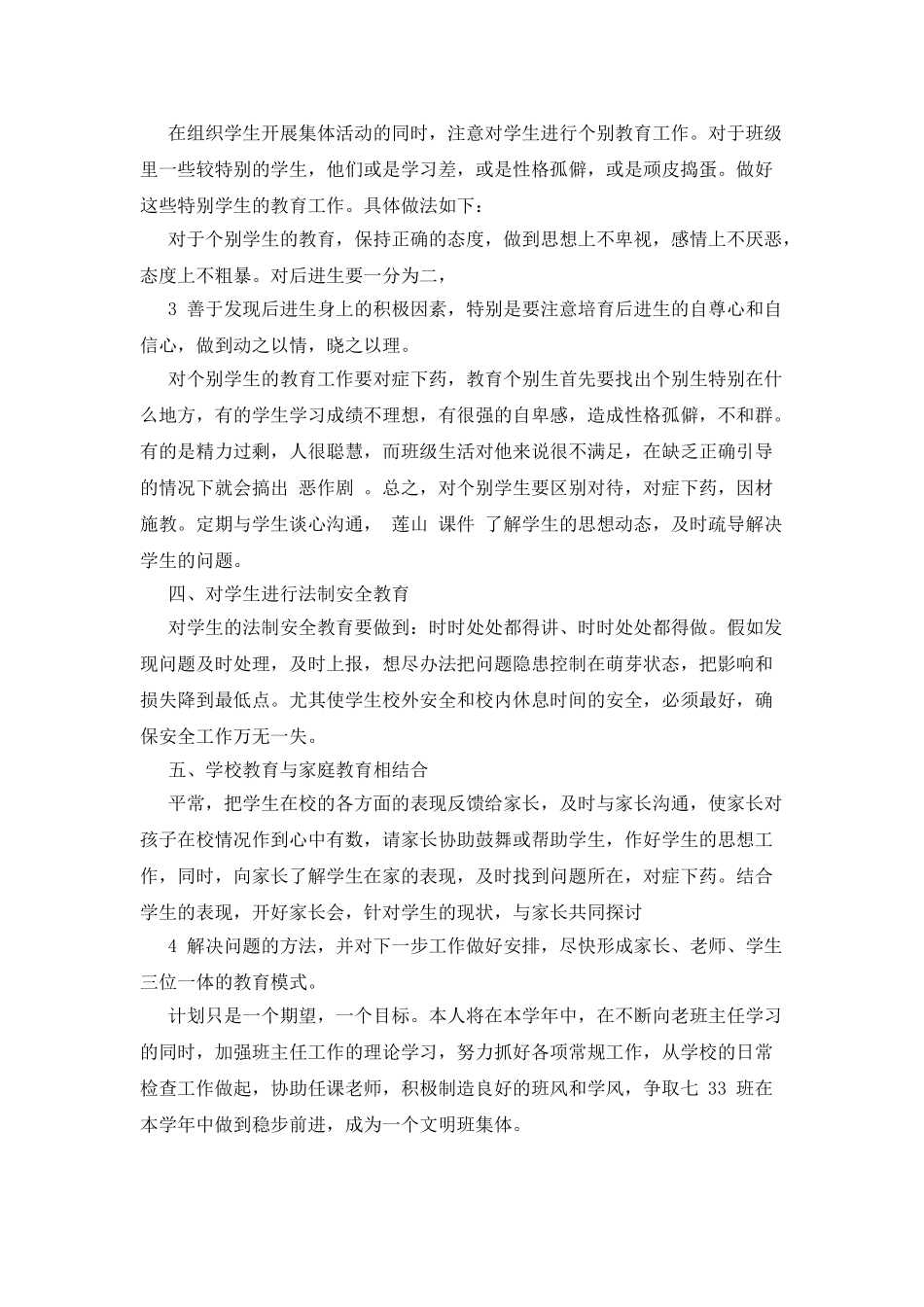 中学疫情期间班主任工作计划_第2页