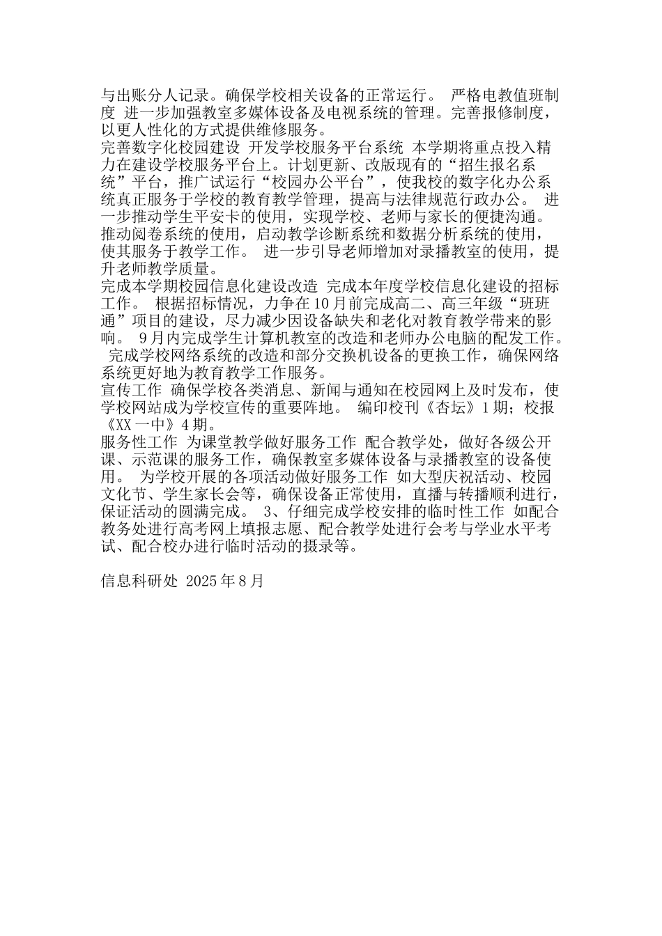 中学秋季期信息科研处工作计划_第2页