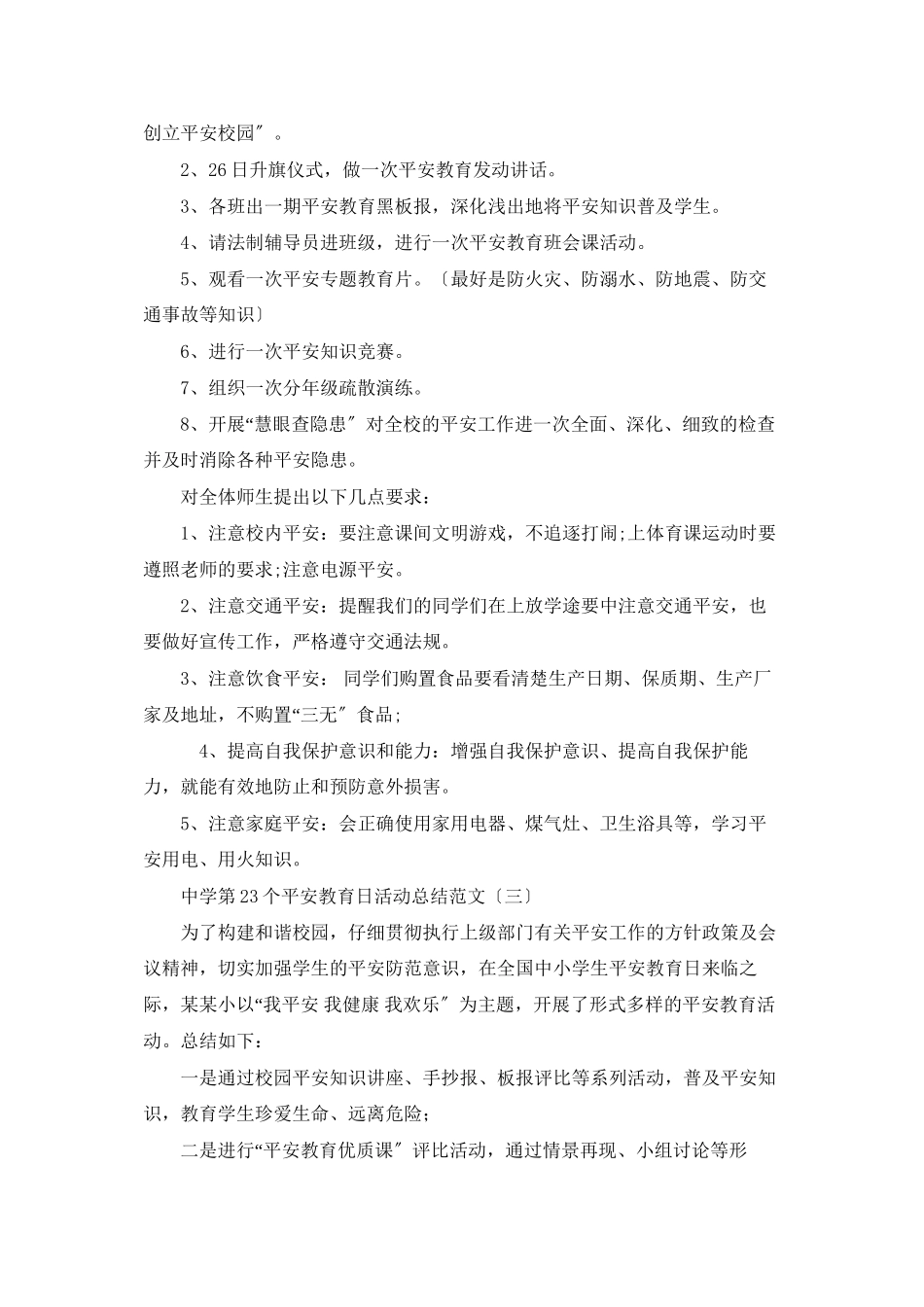 中学第23个安全教育日活动总结范文_第2页