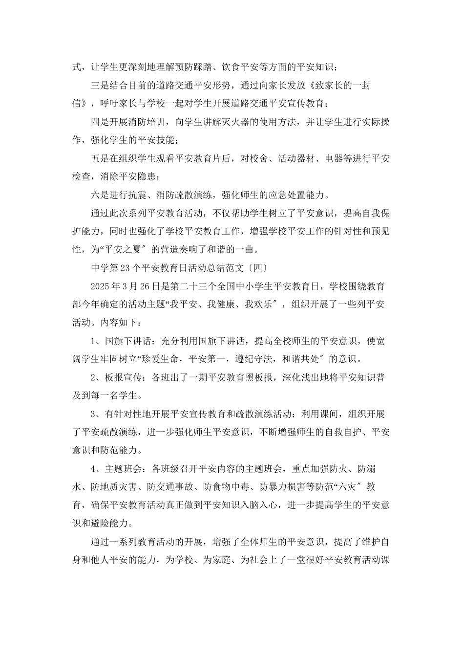 中学第23个安全教育日活动总结范文_第3页