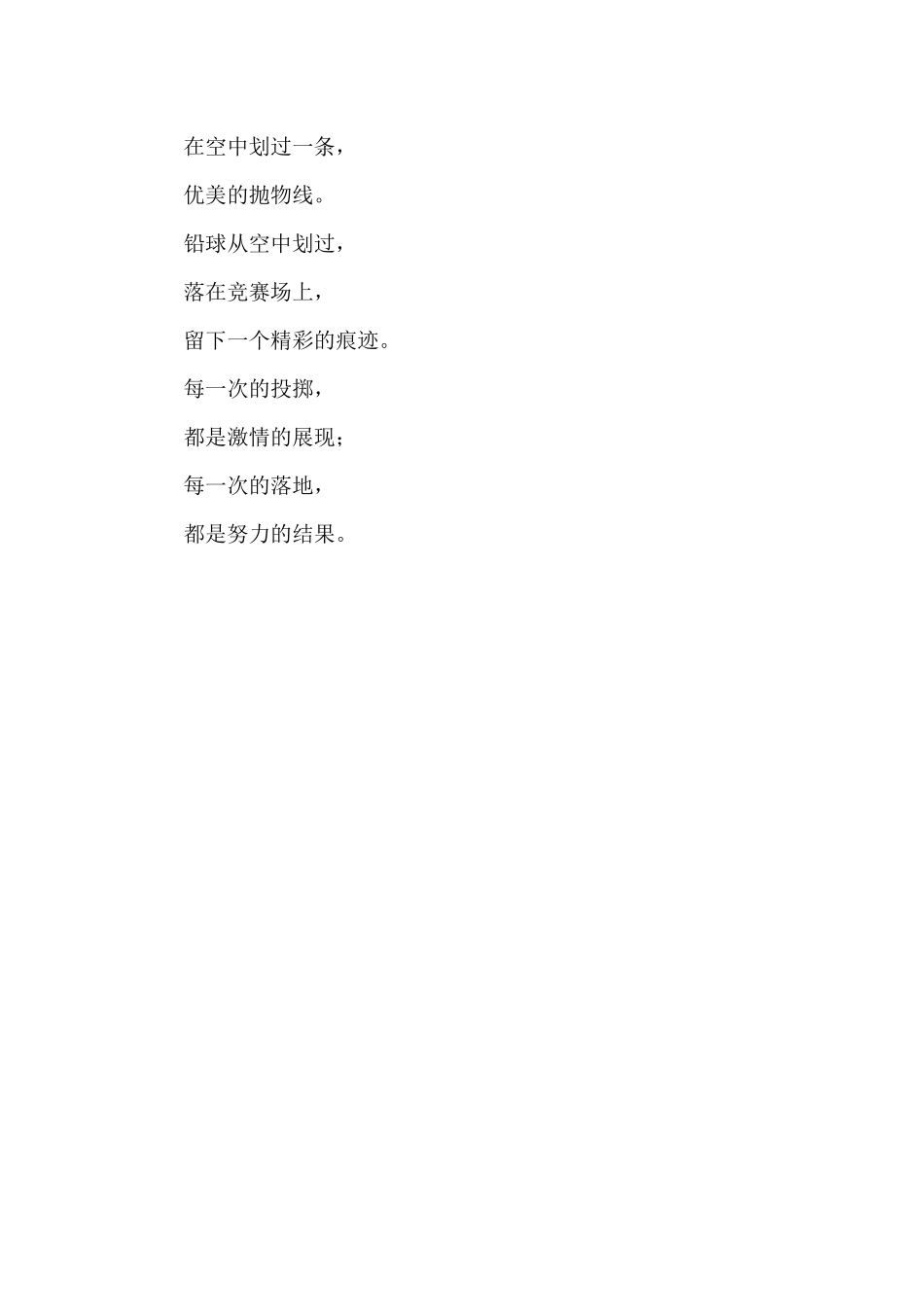 中学秋季运动会通讯稿大全：跳高和铅球（标准版）_第2页