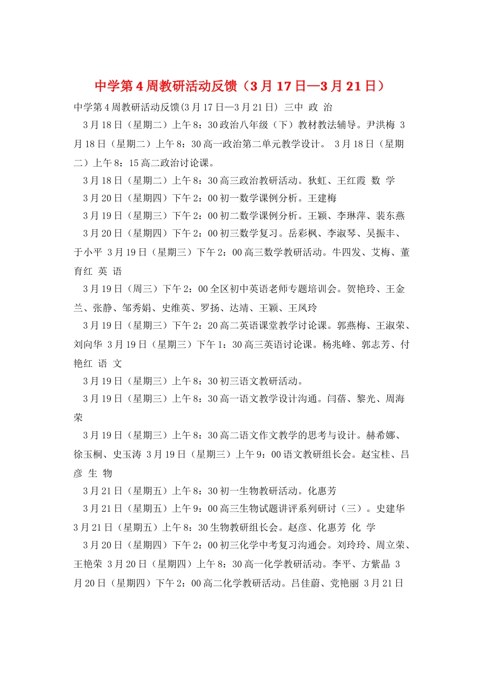 中学第4周教研活动反馈_第1页