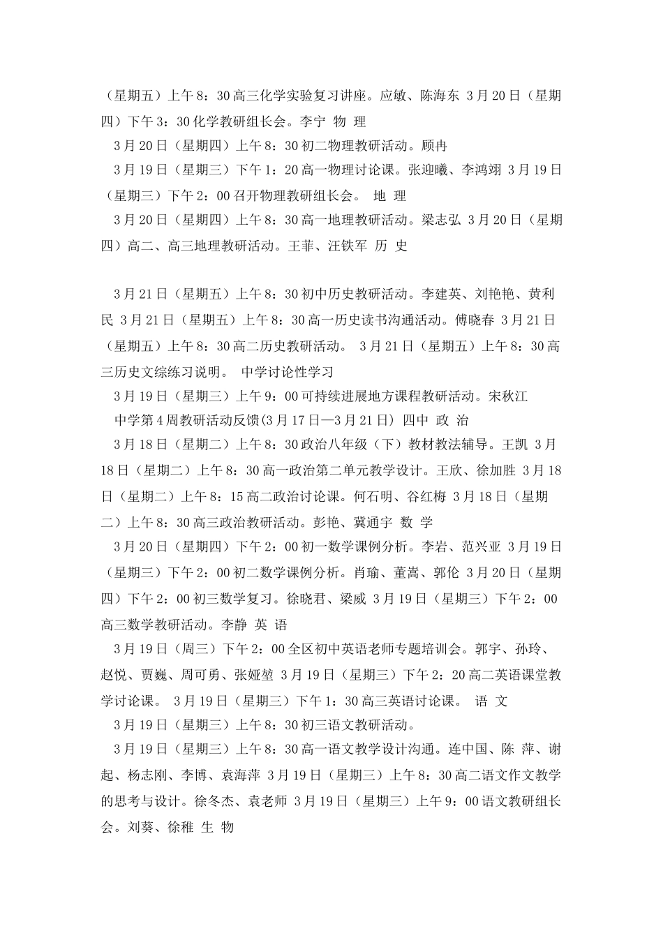 中学第4周教研活动反馈_第2页