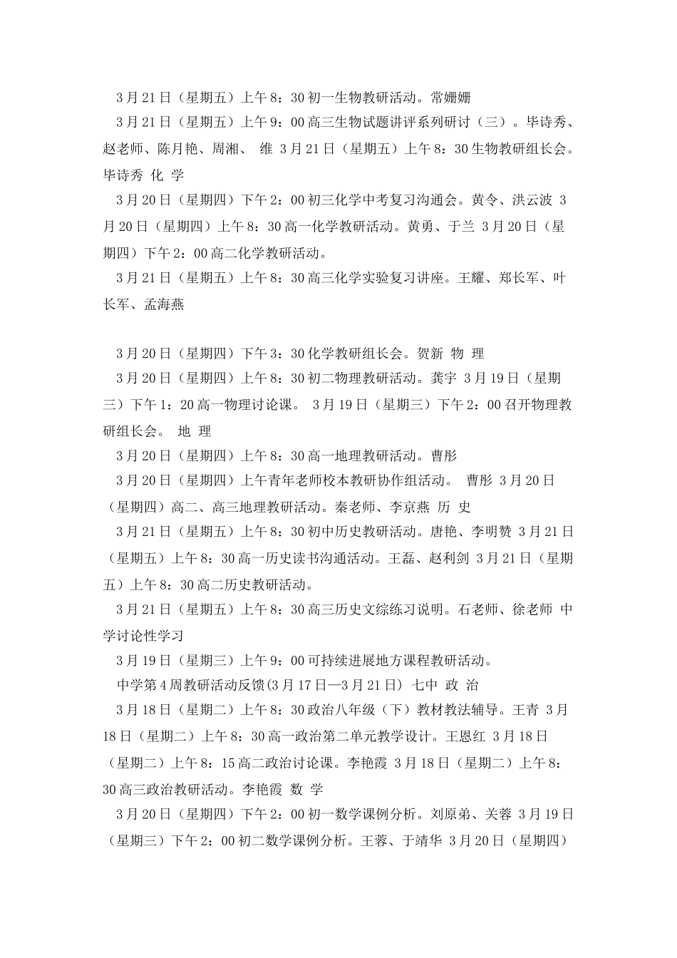 中学第4周教研活动反馈_第3页