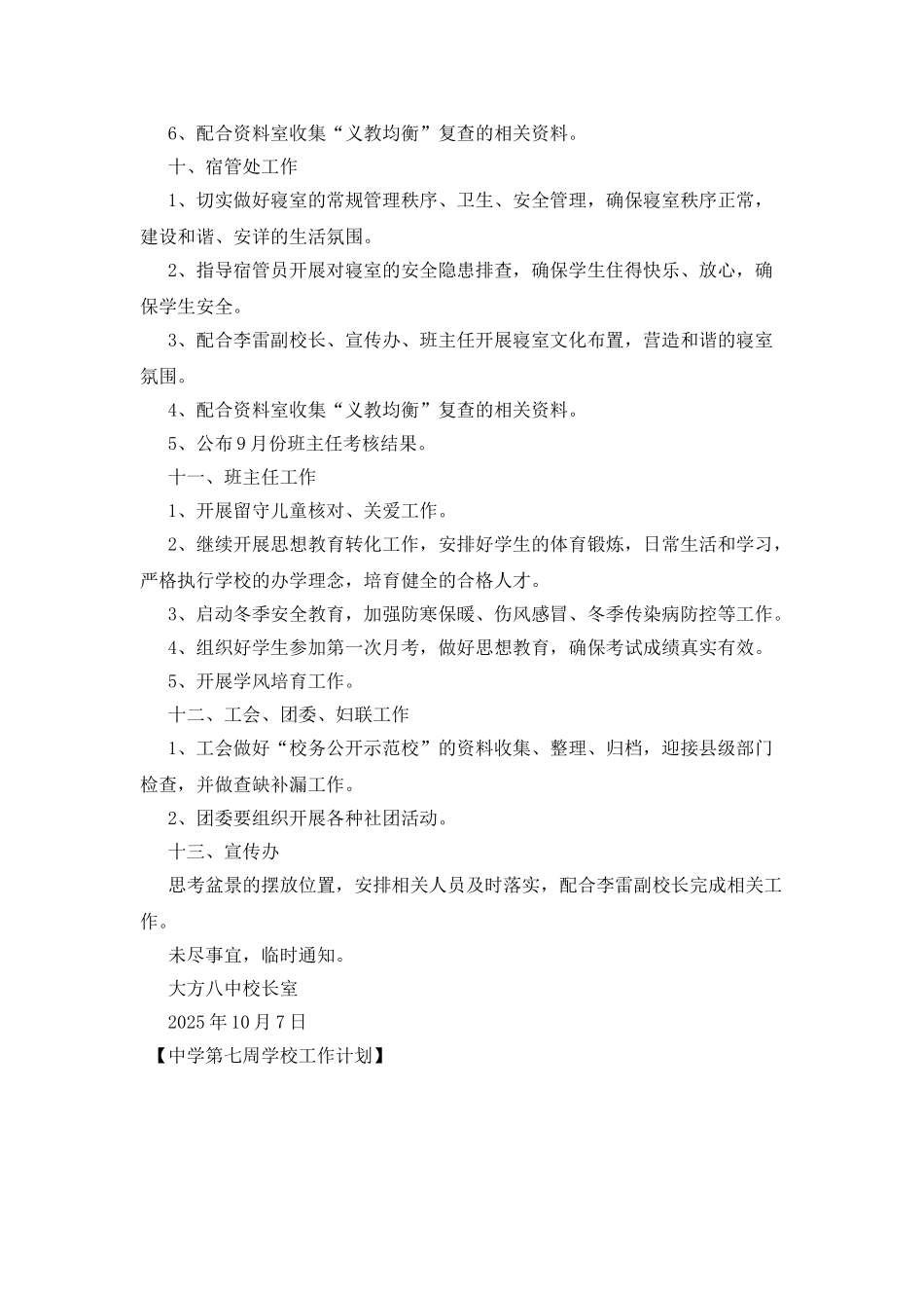 中学第七周学校工作计划_第3页
