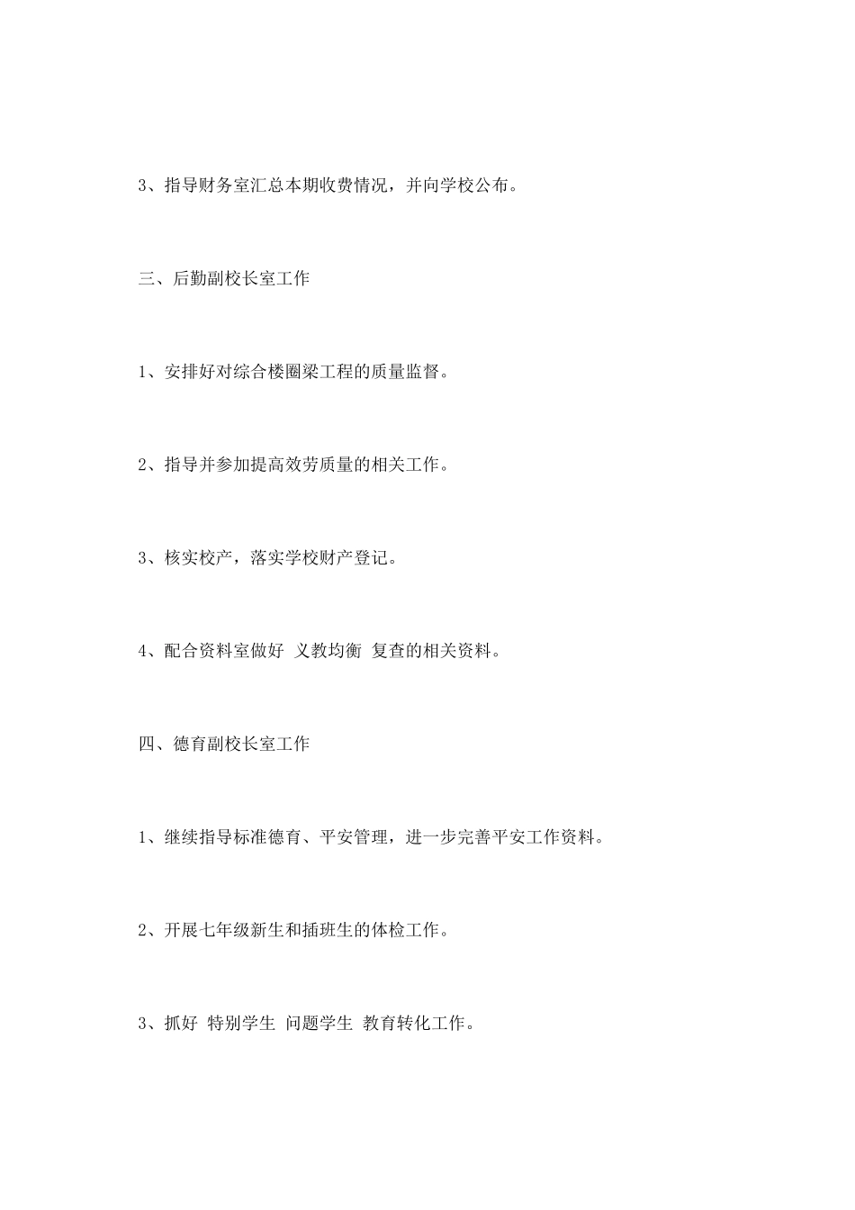 中学第四周学校工作计划_第2页