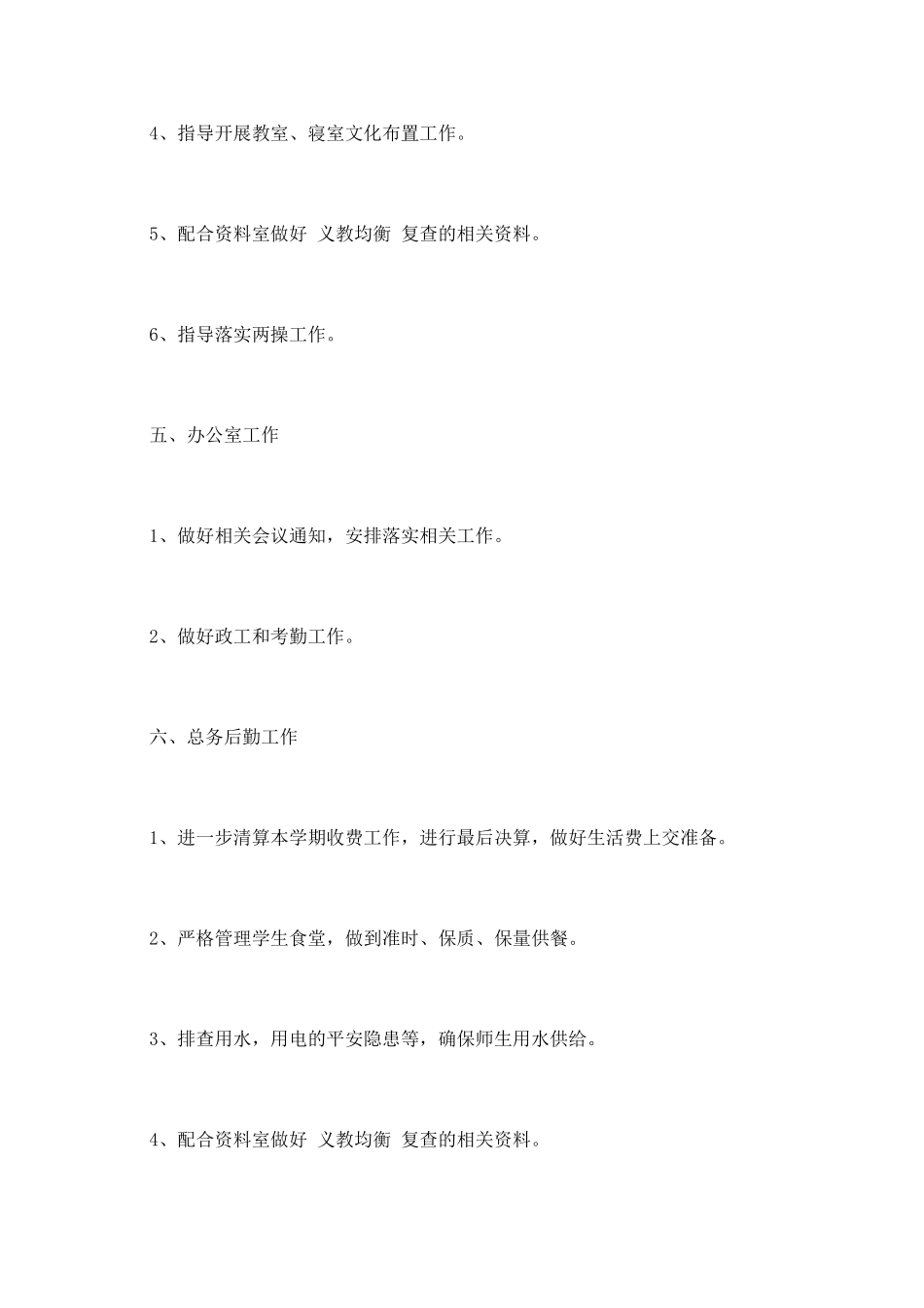 中学第四周学校工作计划_第3页