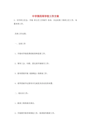 中学第四周学校工作计划
