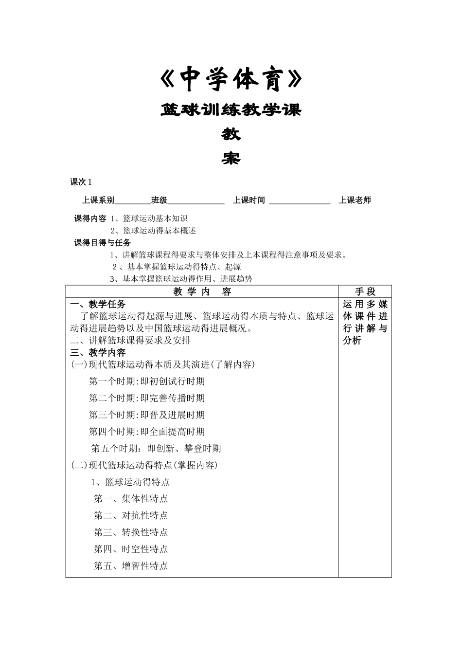 中学篮球教学教案全集_第1页