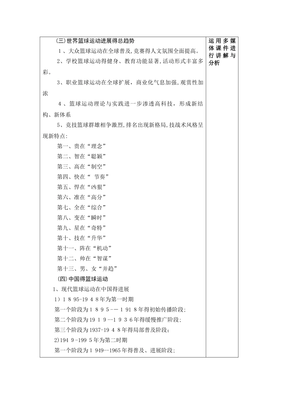 中学篮球教学教案全集_第3页