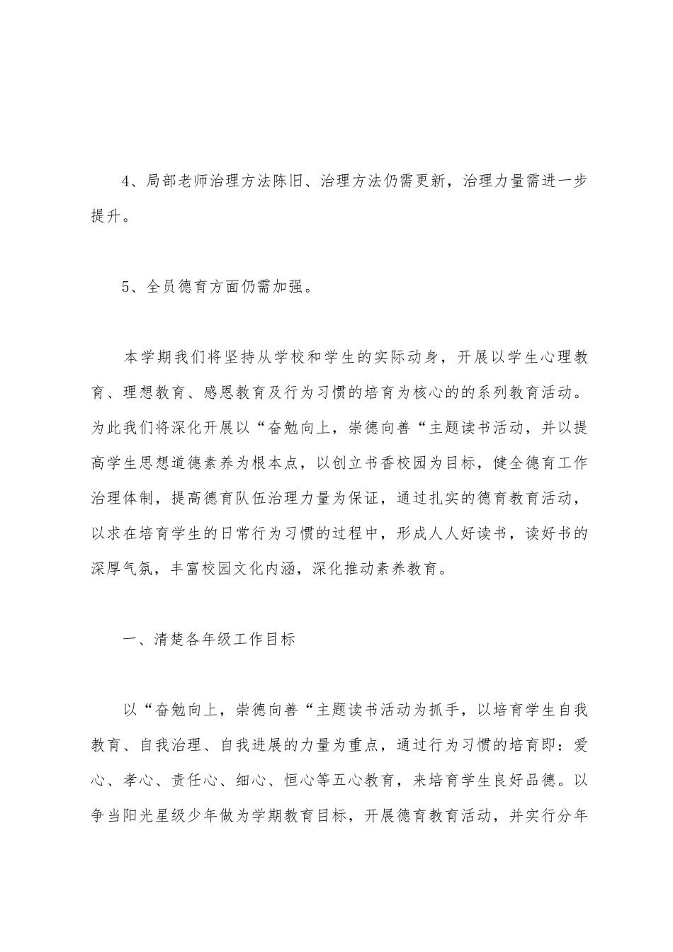 中学第二学期德育工作计划_第2页