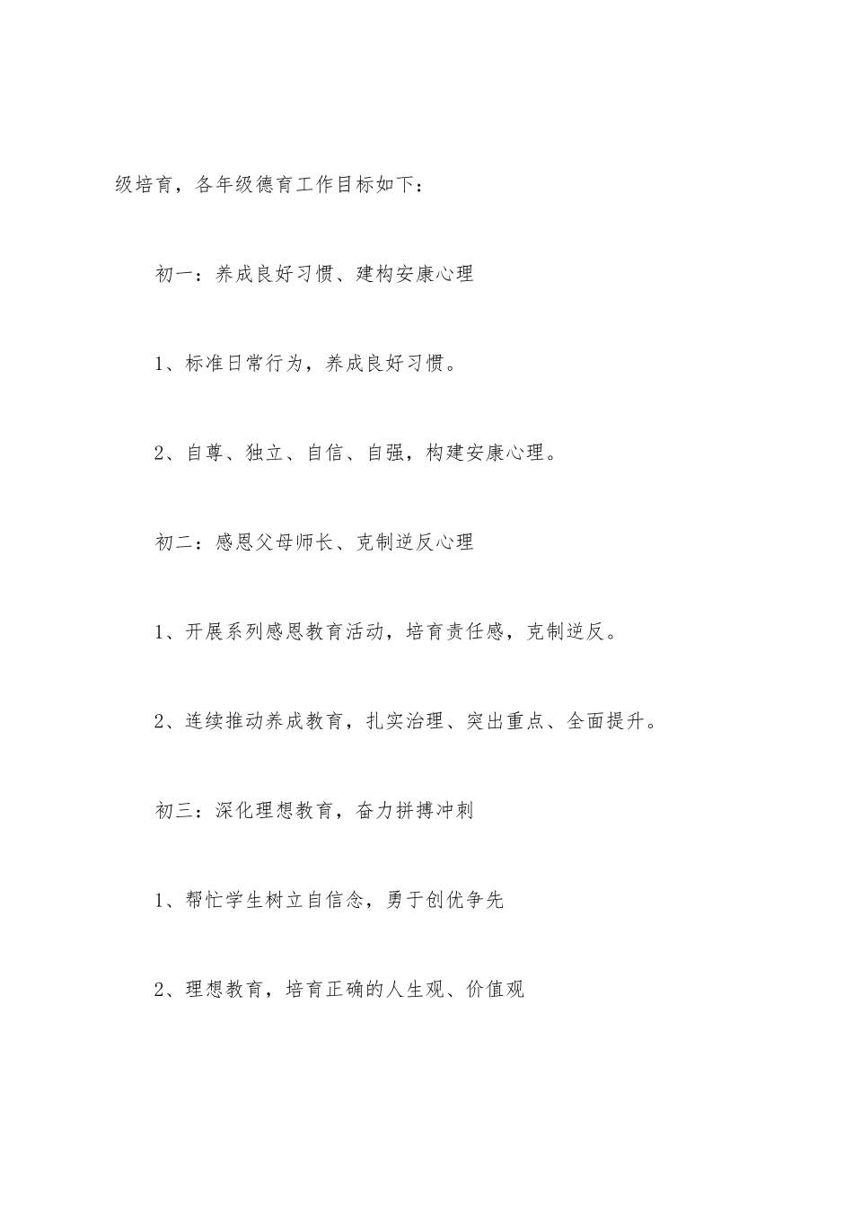 中学第二学期德育工作计划_第3页