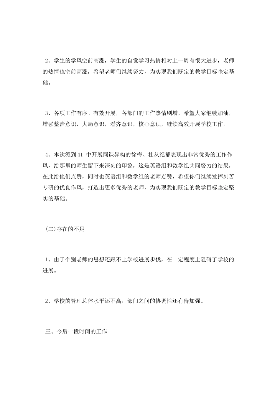 中学第七周工作小结_第2页