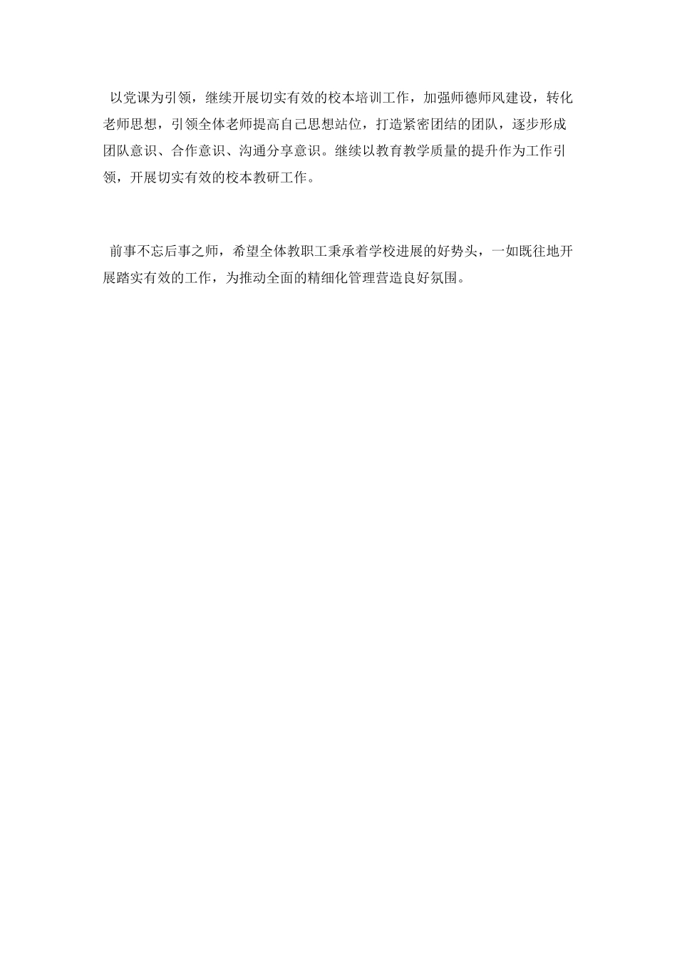 中学第七周工作小结_第3页