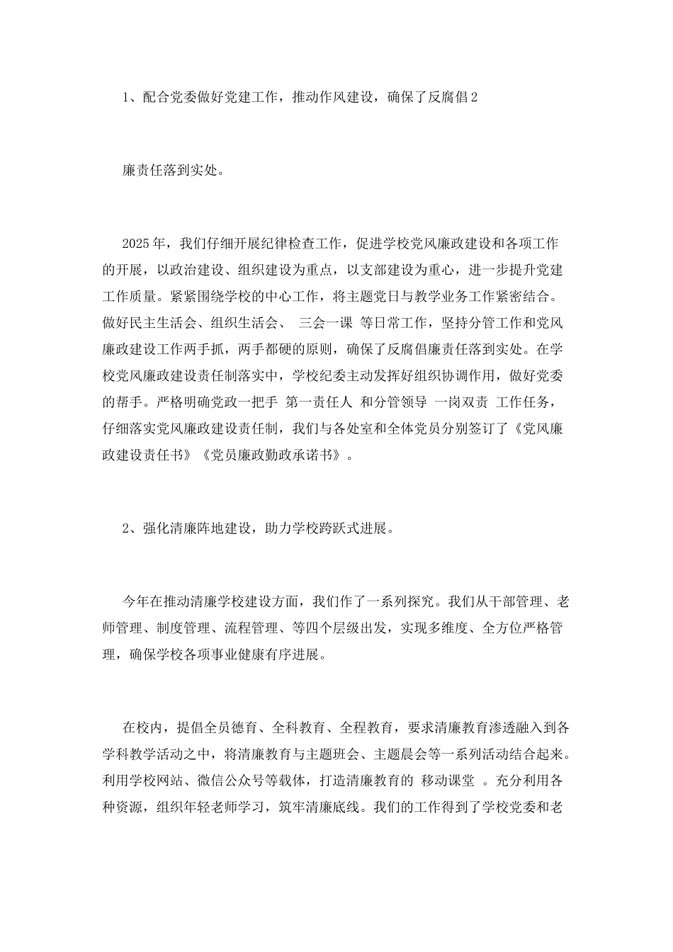 中学纪委书记述职述廉报告_第2页
