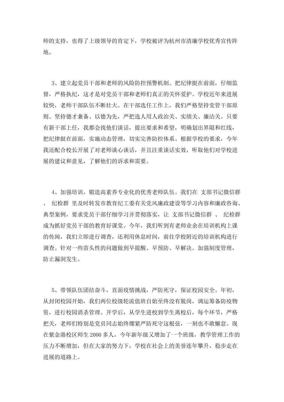 中学纪委书记述职述廉报告_第3页