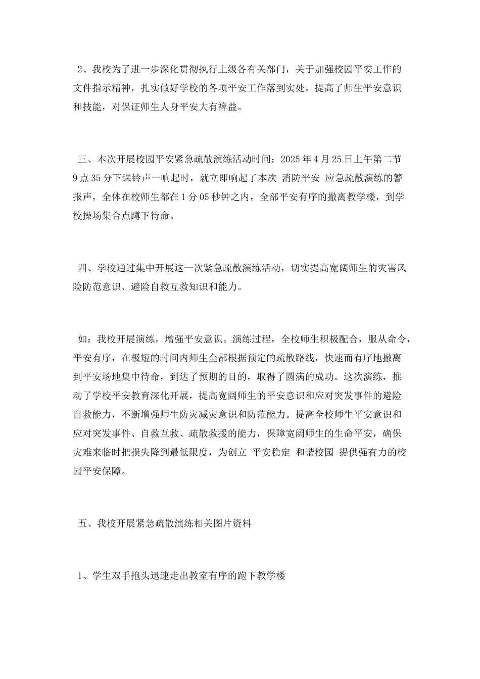 中学紧急疏散演练活动工作总结_第2页