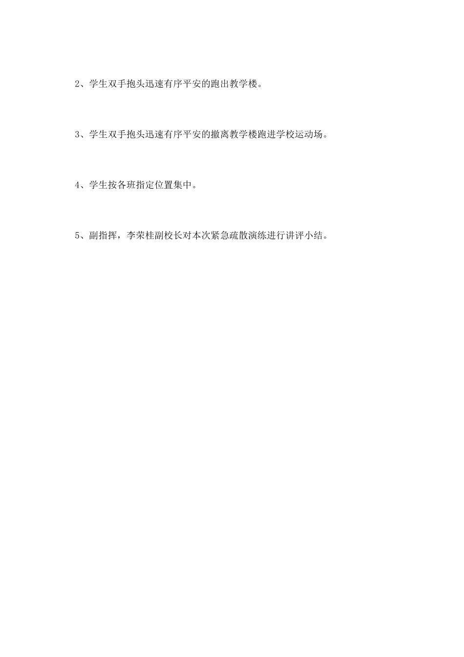 中学紧急疏散演练活动工作总结_第3页