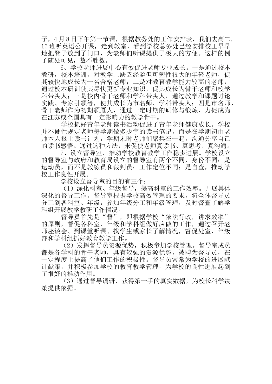 中学组学习汇报材料_第2页