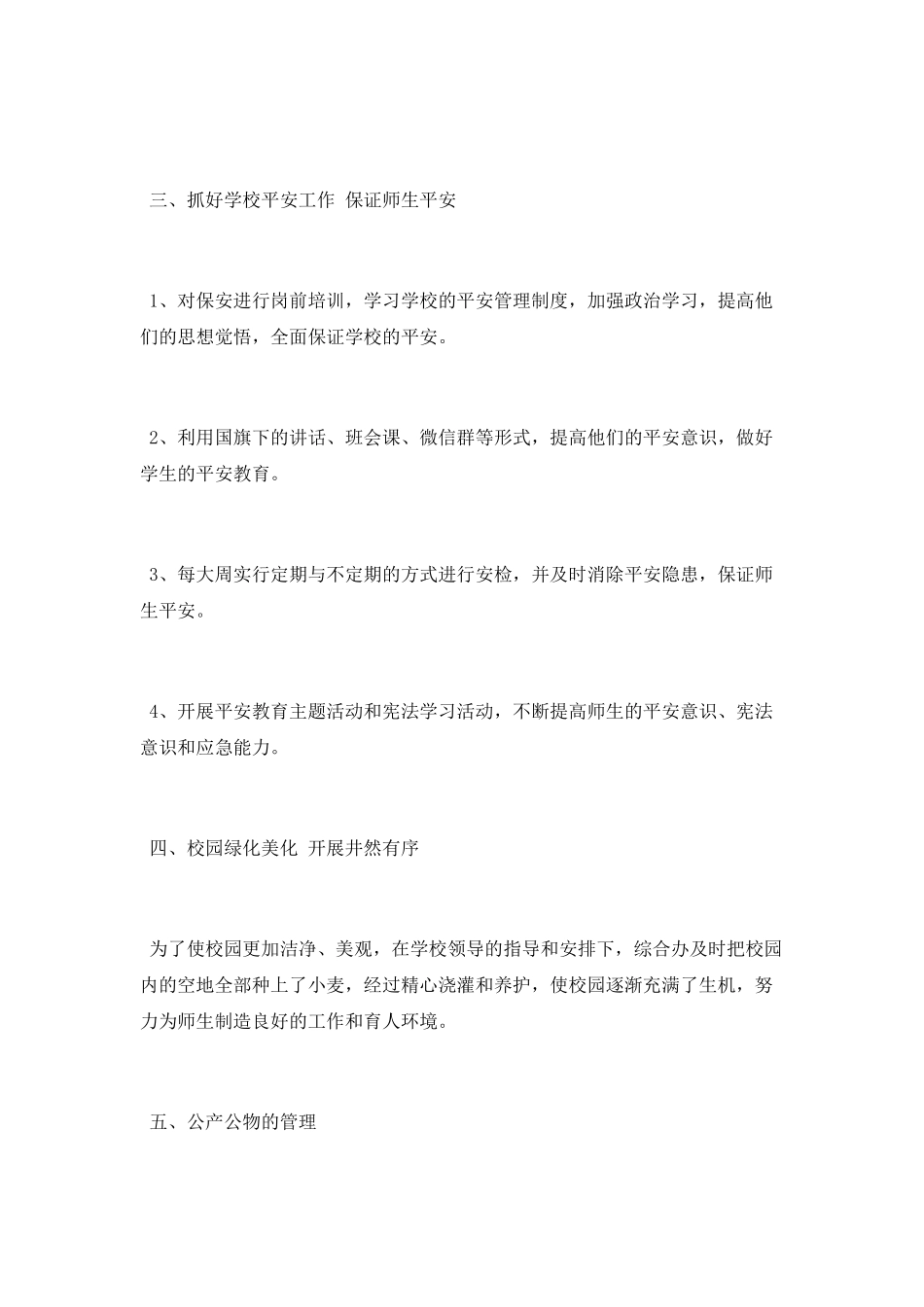 中学综合办工作总结范文_第3页