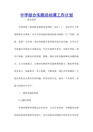 中学综合实践活动课工作计划