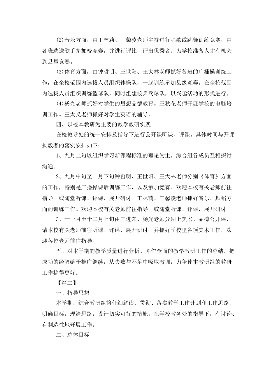 中学综合组教研组工作计划_第2页