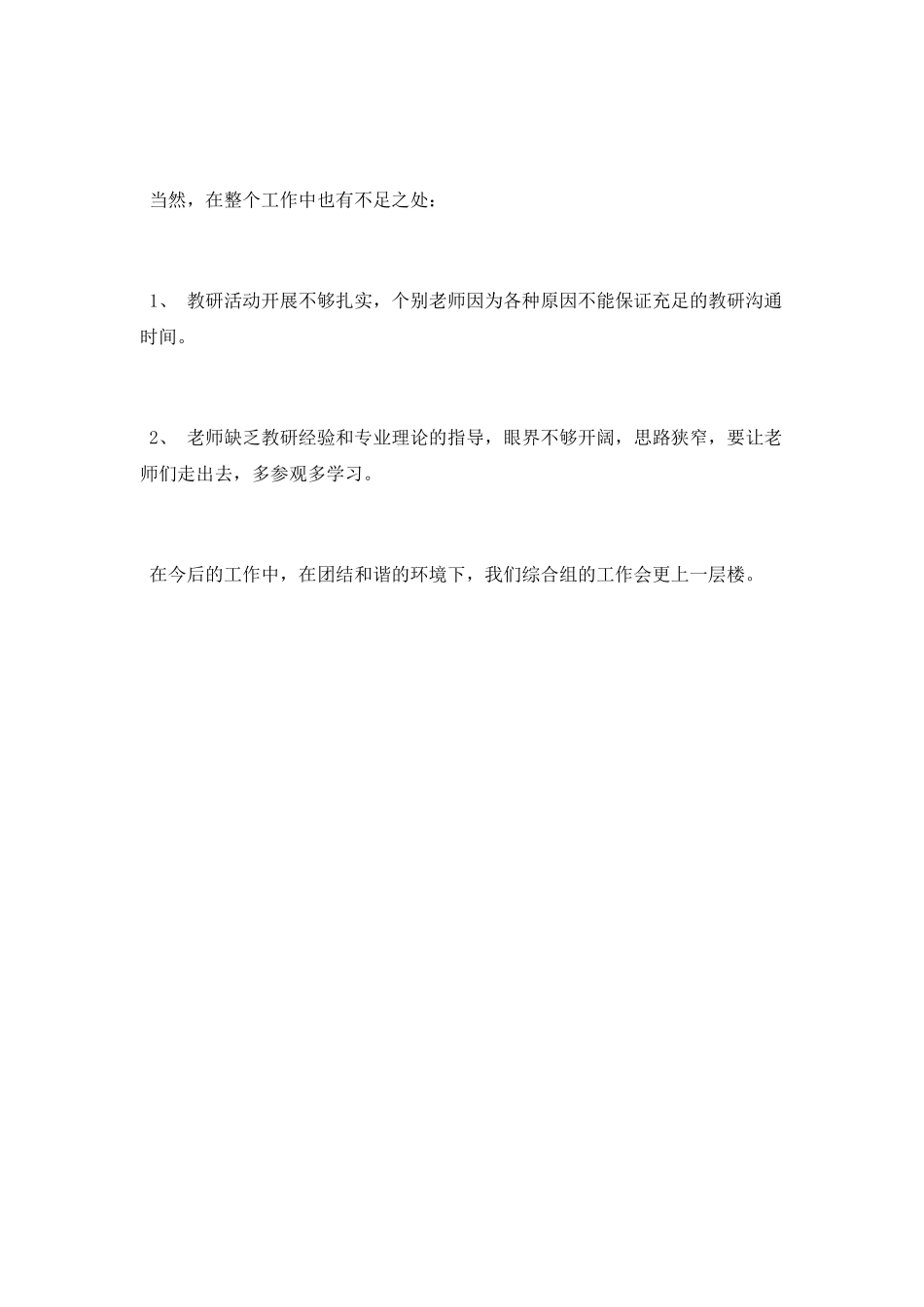 中学综合教研组2025年下半年工作总结_第2页