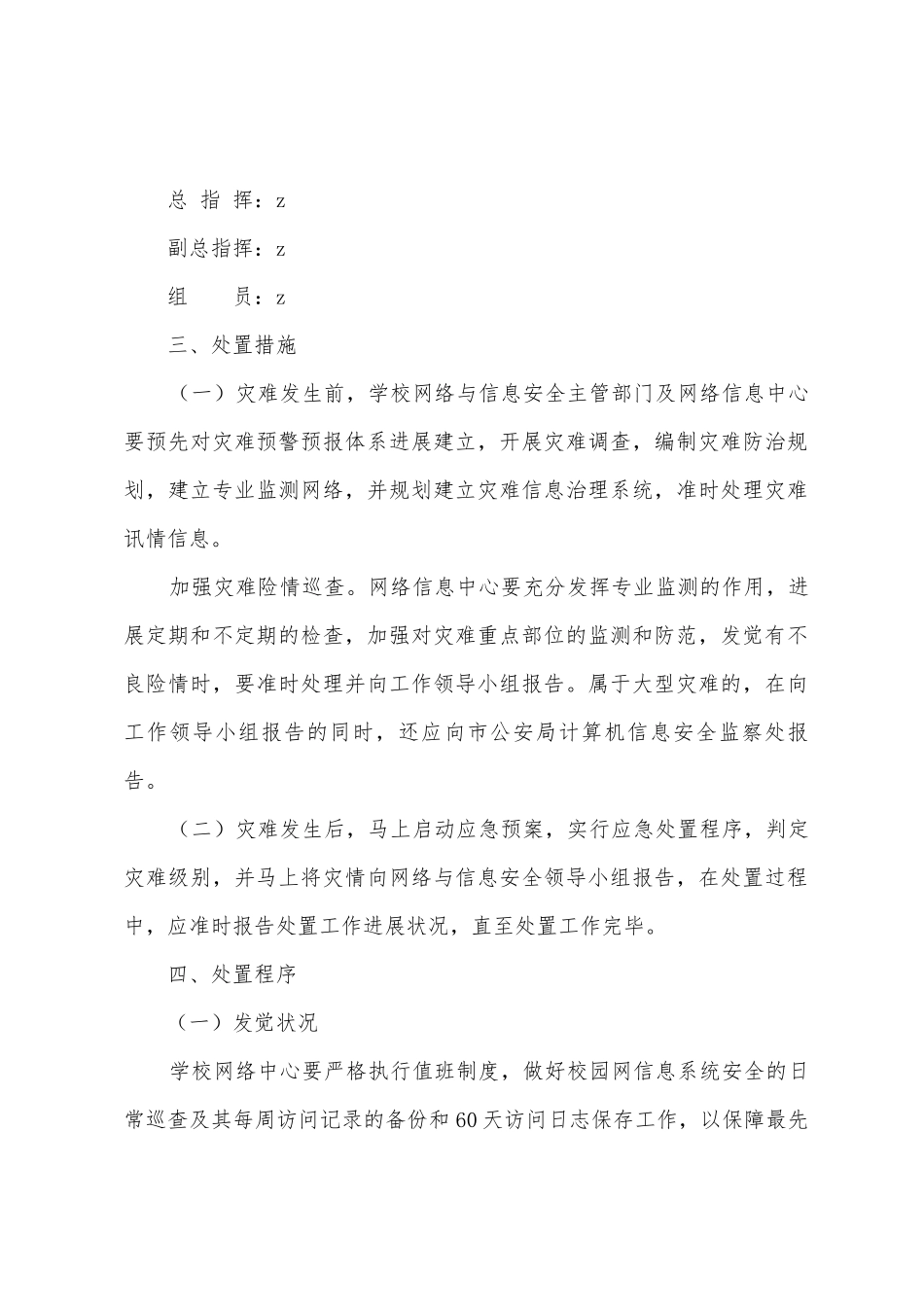 中学网络和信息安全应急预案_第2页