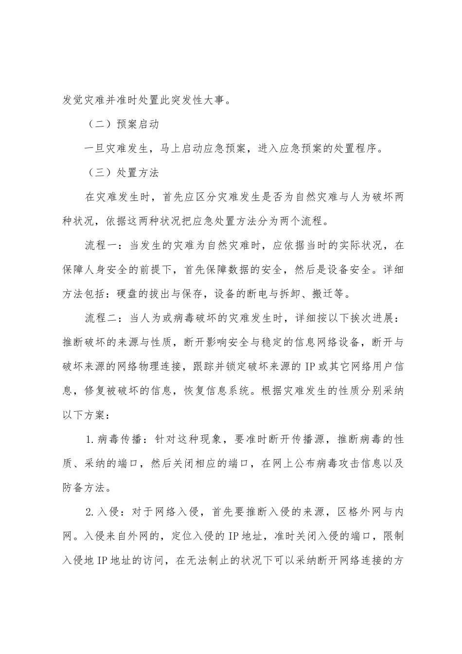 中学网络和信息安全应急预案_第3页