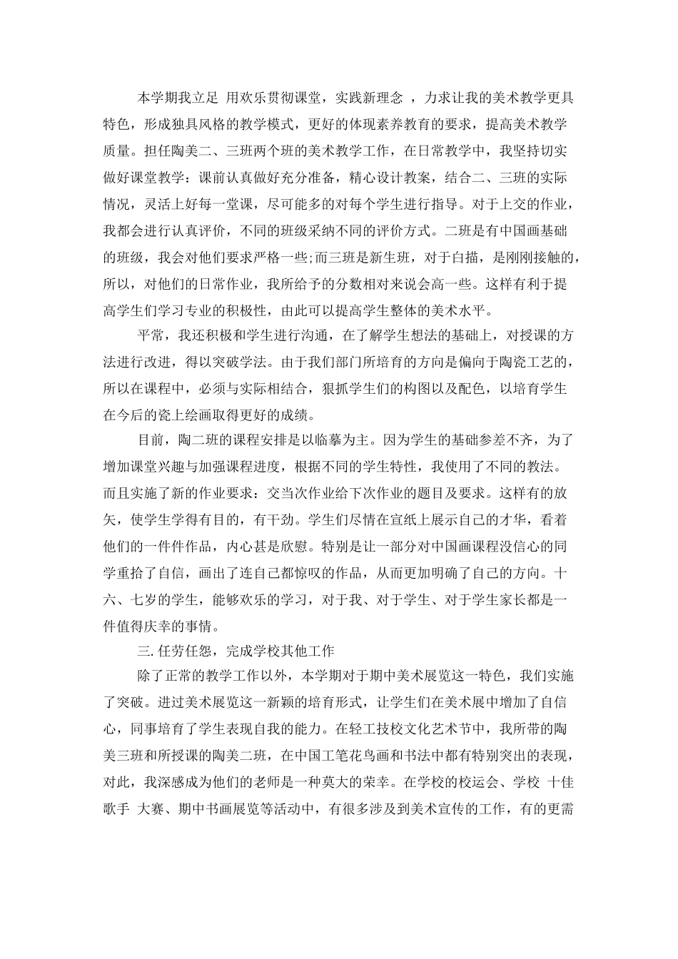 中学美术教学工作总结与目标_第2页