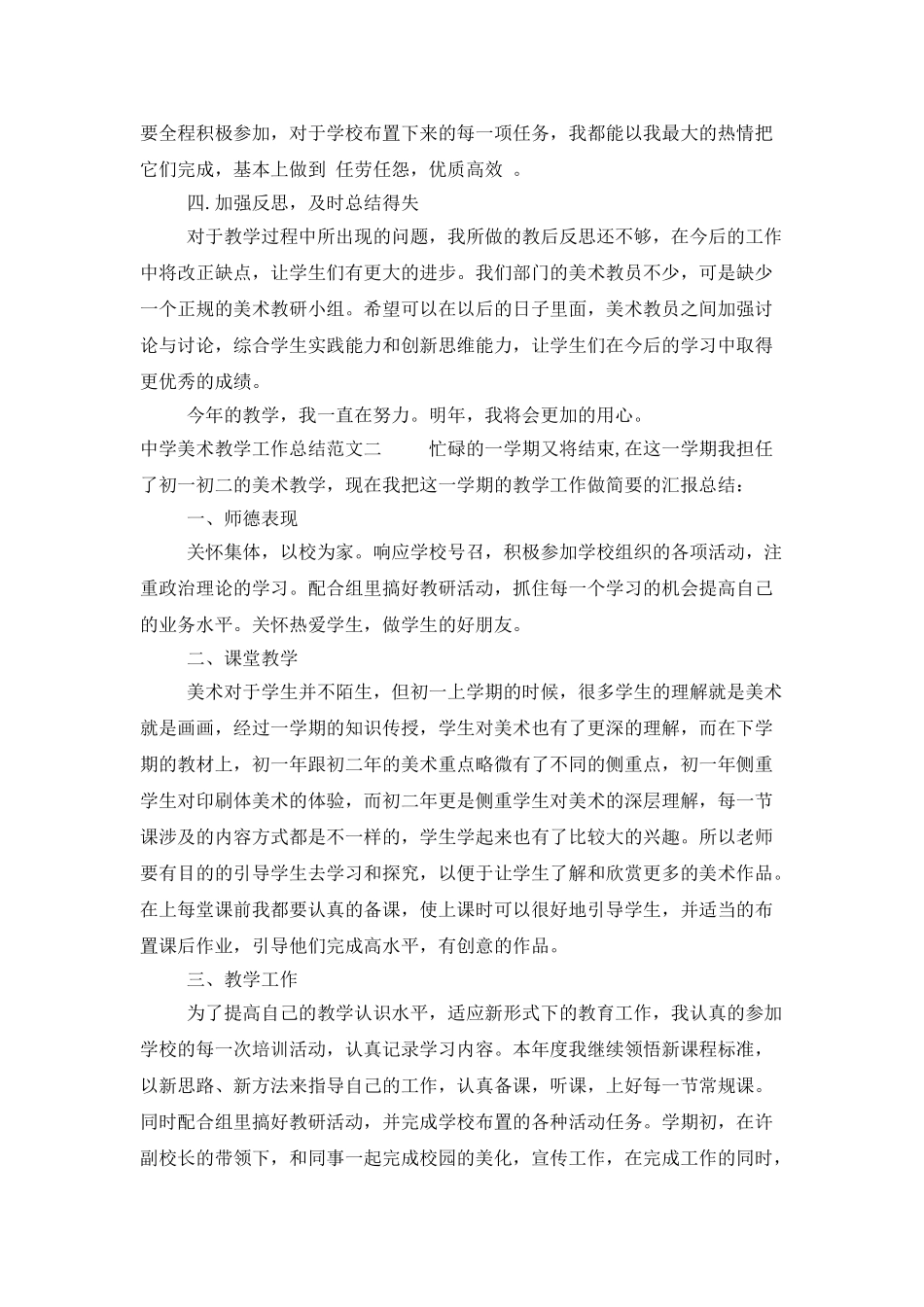 中学美术教学工作总结与目标_第3页