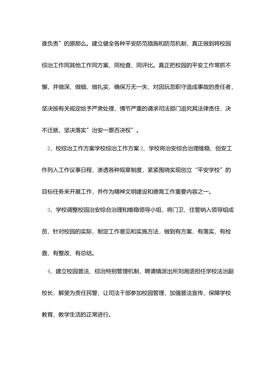 中学综合治理工作计划范文5篇_第2页