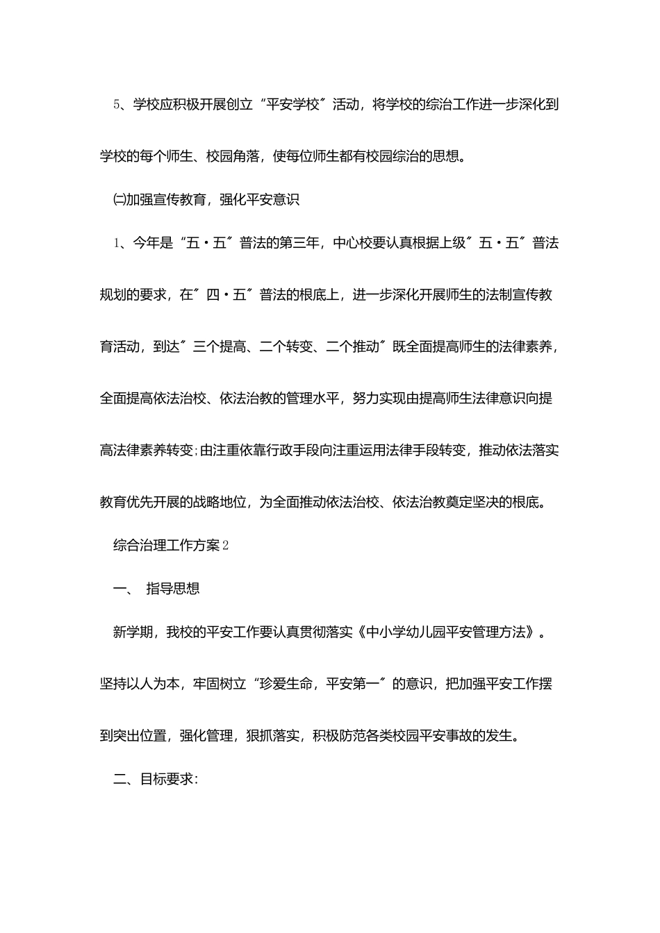 中学综合治理工作计划范文5篇_第3页