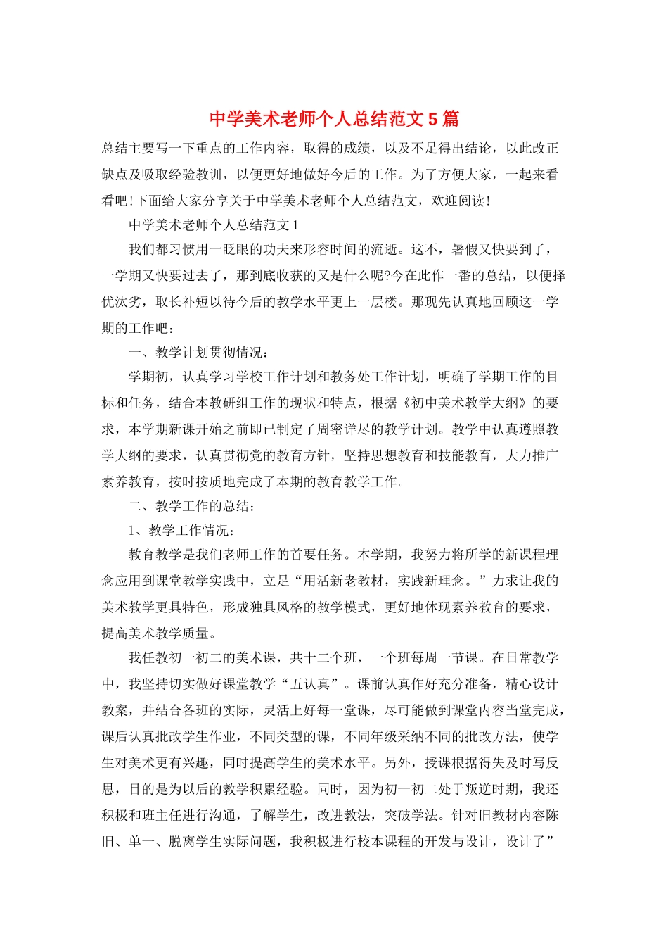 中学美术教师个人总结范文5篇_第1页