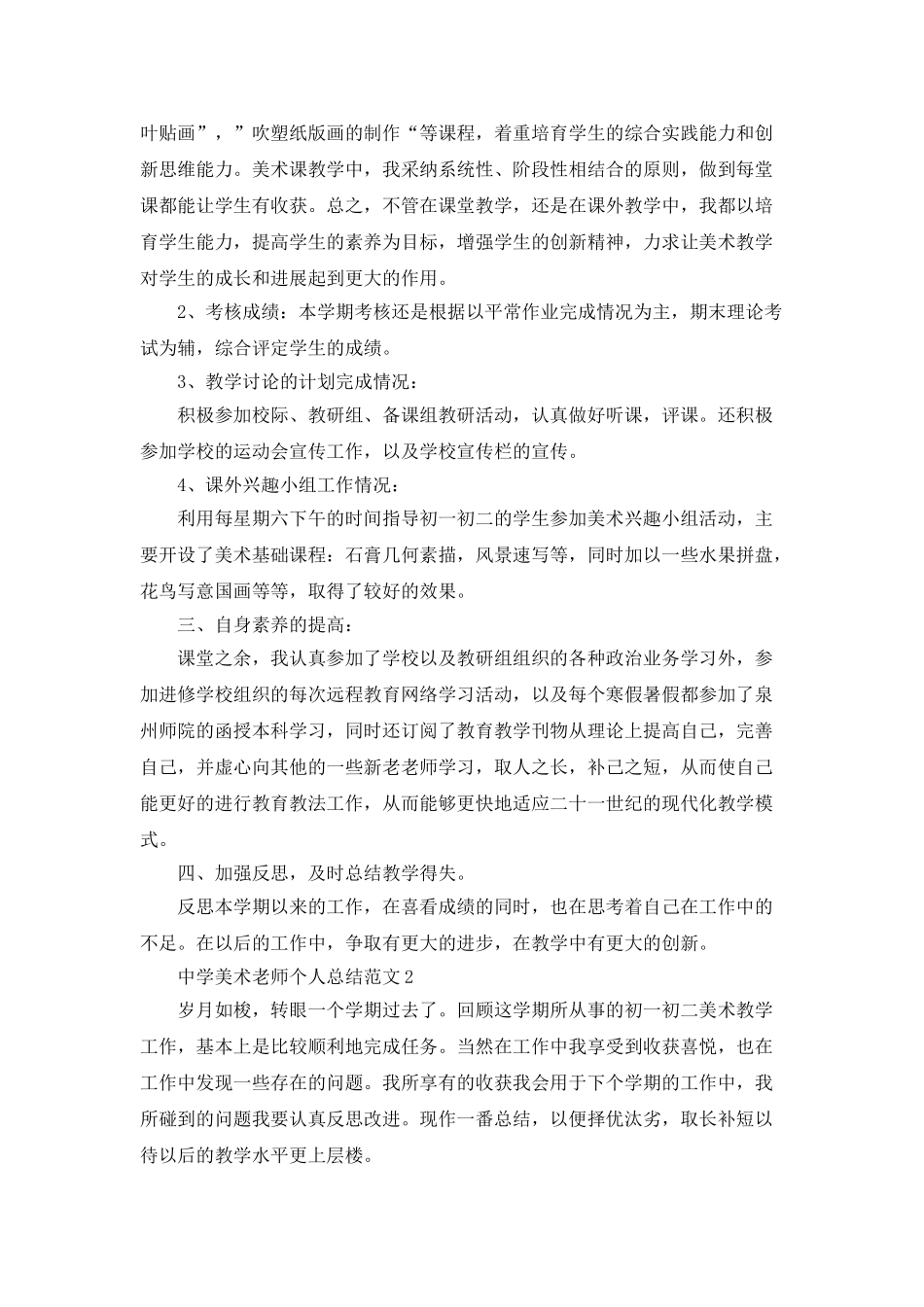 中学美术教师个人总结范文5篇_第2页