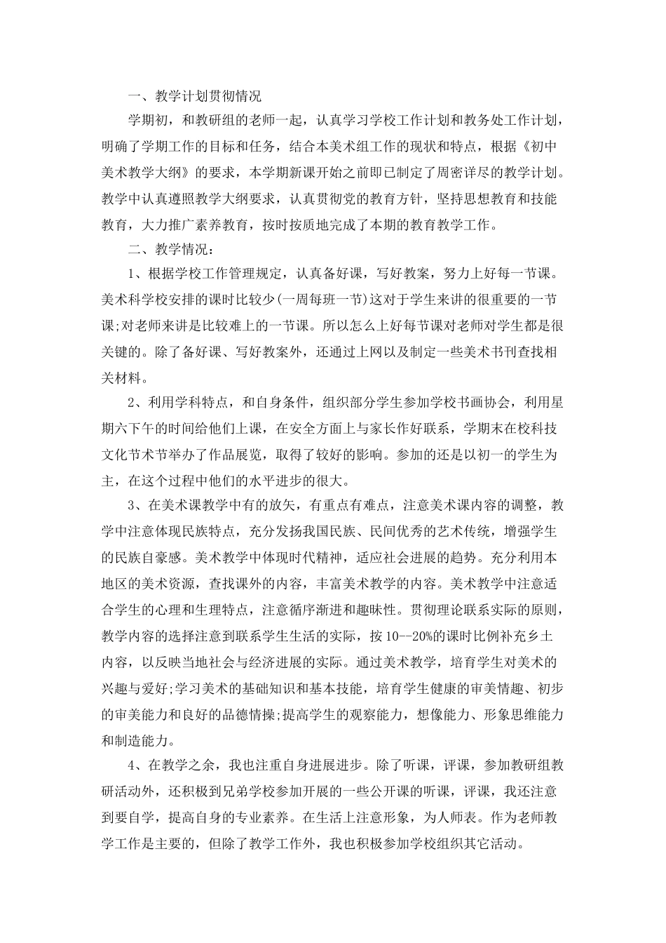 中学美术教师个人总结范文5篇_第3页